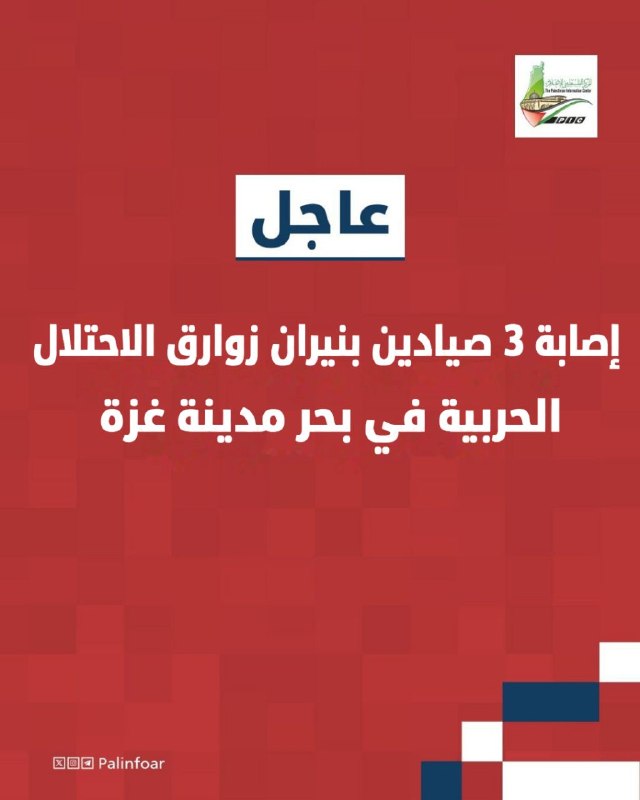 الاحتلال يصيب ثلاثة صيادين برصاص زوارقه في بحر غزة
