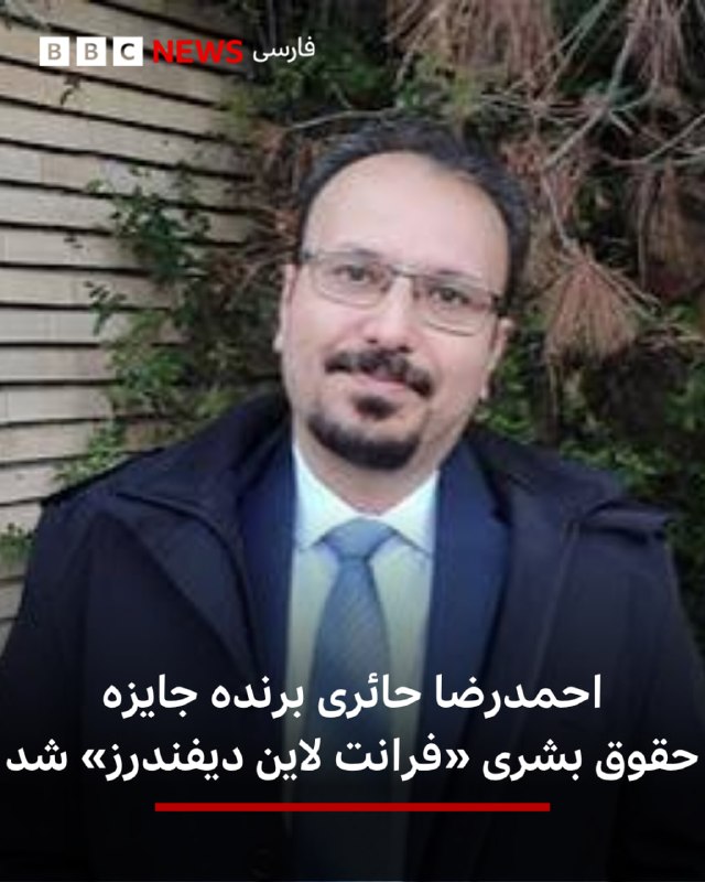 Ahmadreza Hari, an Iranian civil and human rights activist, has become one of the five winners of the 2026 "Frontline Defenders" award for human rights.