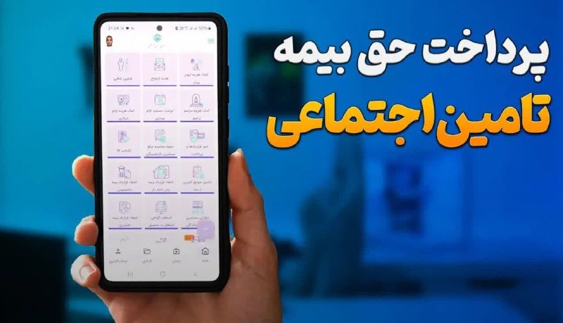 بانک اول: 🔺روش پرداخت بیمه تامین اجتماعی / سه روش کاربردی بیمه‌شدگان تامین اجتماعی می‌توانند از طریق سه روش حق بیمه خود را پرداخت 