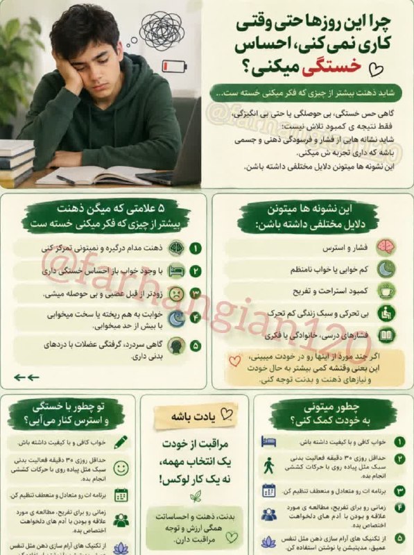 کارگزینی آموزش و پرورش: 💢چرا این‌روزها حتی وقتی کاری نمی‌کنید، احساس خستگی دارید؟ ▫️۵ علامتی که نشان می‌دهد ذهن بیشتر از چیزی که فکر می‌کنید خست