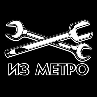 Telegram profile photo for Из метро