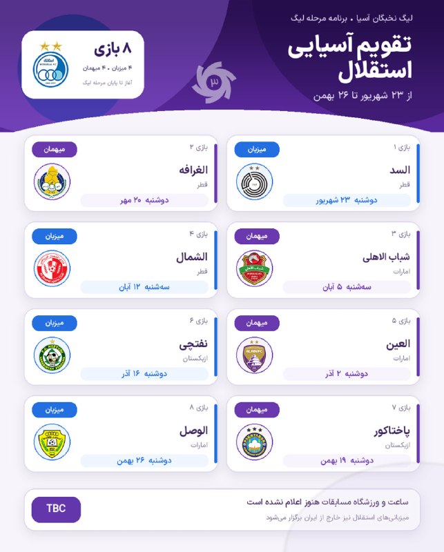 هتریک - مزدک میرزایی: 🔵تاریخ و زمان مسابقات استقلال و تراکتور در لیگ نخبگان2027🆔@mazdak_hattrick🔵تاریخ و زمان مسابقات استقلال و تراکتور در لیگ