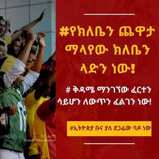 Ethiopia coffee sport club ⚽️👆💪