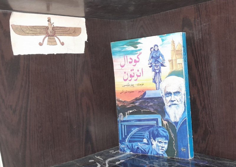 📦 فروشگاه کتاب جلدی ( فروهر) 📚: 📕 کتاب :📘گودال انرتونموضوع:#✍️ اثر.پیتردیکینسون📚انتشارات .میلاد 🗓چاپ۱۳۷۰💰قیمت۱۵۰ هزارتومان🥇رده ارزشینو و تمیزچاپ اصلینای