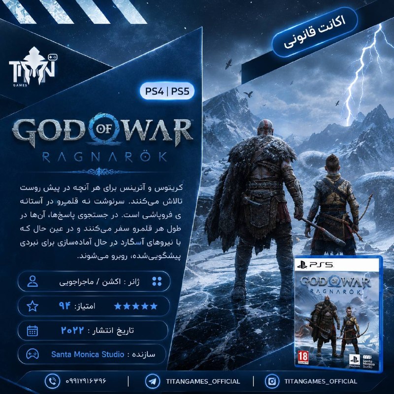 Titan Games | تایتان گیمز: 🔤🔤🔤🔤🔤🔤🔤🔤🔤🔤🧩 God of War Ragnarok💯🩸🅰️🩸🩸💯🔠2️⃣🎮🎮 ➡️ 2,989💲🔠3️⃣🎮🎮 ➡️1,789💲◾️✔️◾️✔️🔤قوانین قبل خرید💟کانال رضایت مشتری 🕦تحویل ف