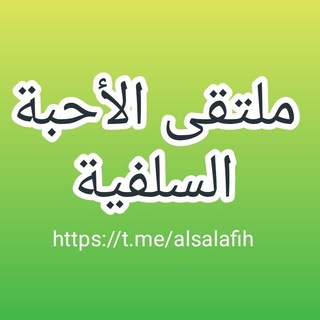 محاضرات خطب روابط قنوات و مجموعات سلفية فتاوى الشيخ العلامة عبد العزيز البرعي وغيره من مشائخنا Telegram Group Link