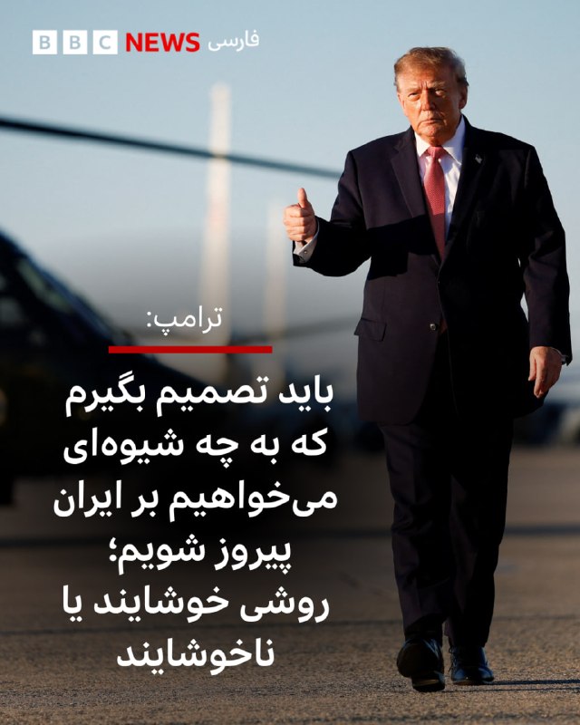 US President Donald Trump said he doesn't need any help to defeat Iran.
