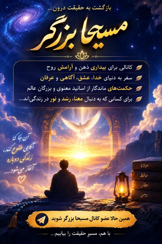 قانون جذب و مراقبه: اگر در جست‌وجوی آرامش و معنای عمیق زندگی هستی…اینجا سفری‌ست به سوی آگاهی، عشق و شناخت خویشتن 🌱با آموزه‌های معنوی و عرفان