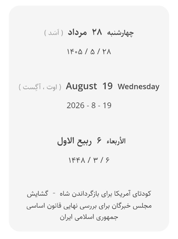 انجمن صنایع پلیمر اصفهان ispia: 📅 امروز چهارشنبه ۲۸ مرداد ماه ۱۴۰۵ 📍ایسپیا؛ صدای صنعت پلیمر@ispiair