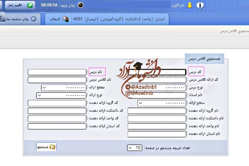 اخبار دانشجویان دانشگاه آزاد: 💢 مشاهده "دروس ارائه شده" ترم مهر ۱۴۰۵ در سامانه آموزشیار🔹️لینک مشاهده دروس ارائه شده:eserv.iau.ir1⃣ وارد منوی "برنامه ر