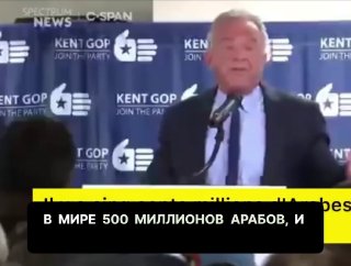 רוברט פ. קנדי ג'וניור: "יש חמש מאות מיליון ערבים בעולם, ובכל זאת הם לא מייצרים עבודה מדעית.
