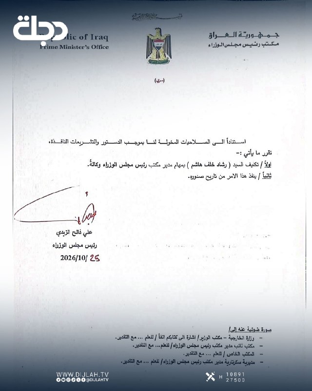 رئيس الوزراء علي الزيدي يكلف رشاد خلف مديراً لمكتبه وكالة