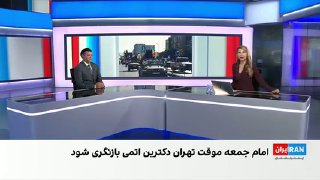 בהתייחסו לחזרתם של המתווכים הקטארים לטהראן, אמר עלי שירזי, חבר מערכת של איראן אינטרנשיונל, כי הרפובליקה האס…