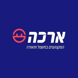 ארכה
