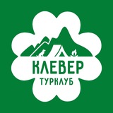 ТурКлуб Клевер