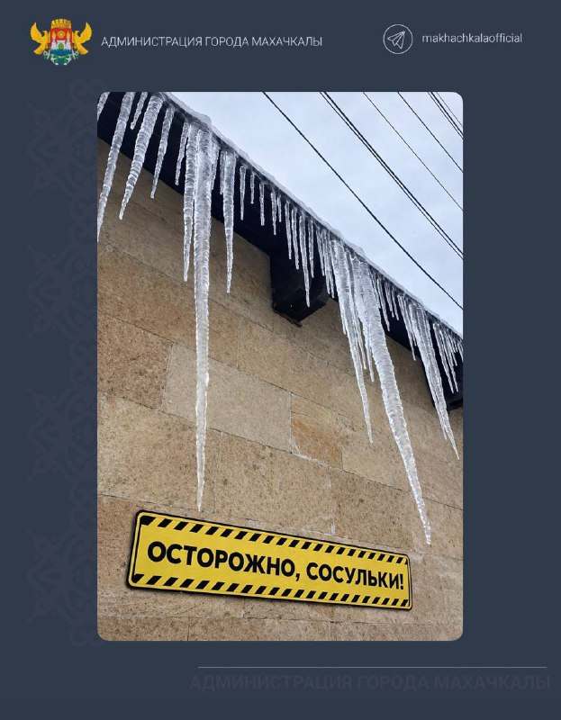 Уважаемые махачкалинцы! фото