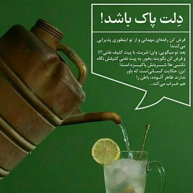خاورستان: #دل_پاک#دلت_پاک_باشه📜امیرالمؤمنین (ع):وَ اعْلَمْ أَنَّ لِكُلِّ ظَاهِرٍ بَاطِناً عَلَى مِثَالِهِفَمَا طَابَ ظَاهِرُهُ طَا
