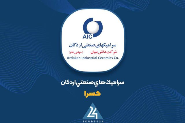 بورس۲۴ | Bourse24: درآمد «کسرا» در ۵ ماهه ۲۹۳ درصد افزایش یافتبه گزارش کدال نگر بورس ۲۴، شرکت کاتالیستهای صنعتی آریا با نماد «کسرا» در مرد