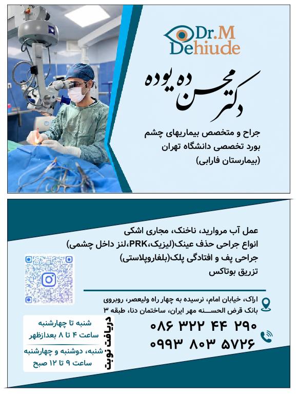 کانال اراکی ها: 🌟 گامی جدید در خدمات چشمپزشکی استان مرکزی🔹 بلفاروپلاستی تخصصی پلک پایین (رفع پف و جوانسازی)🔹 کاشت لنزهای جدید چندکانونی