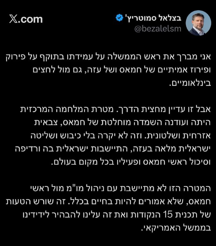 חבר הקבינט המדיני-ביטחוני, שר האוצר בצלאל סמוטריץ׳, על פגישת נתניהו-קושנר ומנכ״ל מועצת השלום: ״מטרת השמדת ה…