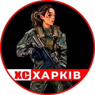 Telegram profile photo for ХС | Харків 🇺🇦 Харьков