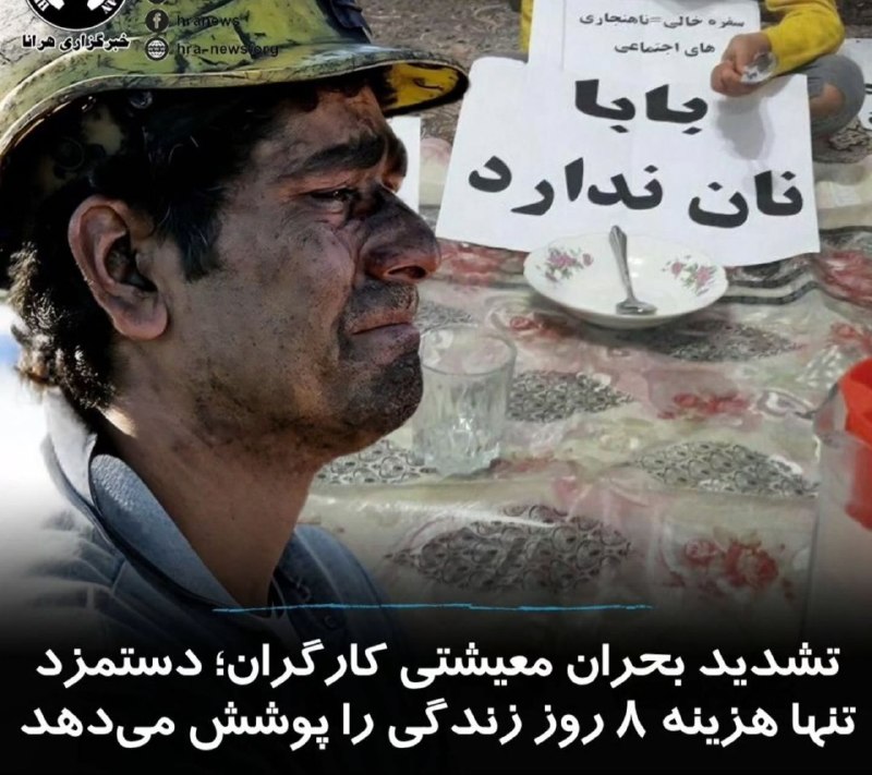 اتحاد سراسری کارگران و بازنشستگان ایران: طبق داده‌های مرکز آمار ایران هزینه حداقلی زندگی یک خانوار کارگری ۳.۳ نفره در پایان تیرماه به حدود ۹۰ میلیون تومان رسیده،