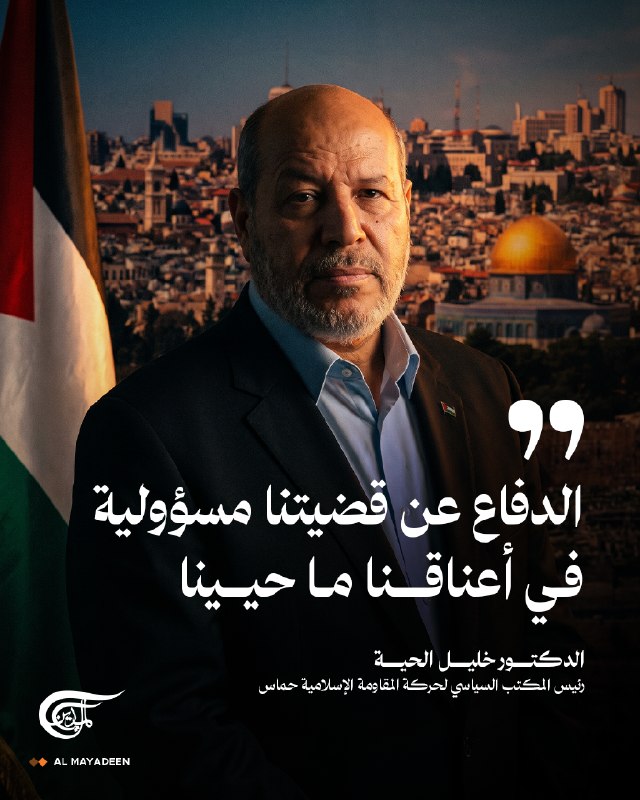 Al Mayadeen - ערוץ Al Mayadeen