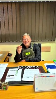 "כאן ישב מנהל מכון אונר"א, ועכשיו אני יושב במקומו".