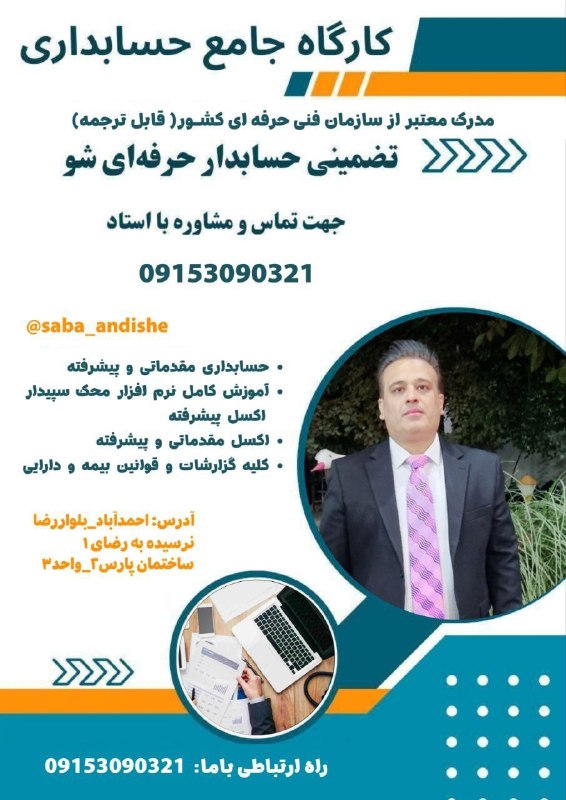 معرفی بکار حسابداری: رسانه پست