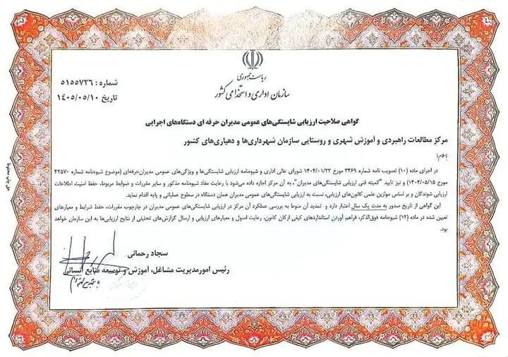 وزارت كشور: 🟢 نصرتی معاون عمران و توسعه امور شهری و روستایی وزیر کشور و رئیس سازمان شهرداری‌ها و دهیاری‌ها: با مجوز سازمان اداری و ا