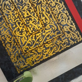 تابلو کالیگرافی، دکوری ...🧑‍🎨