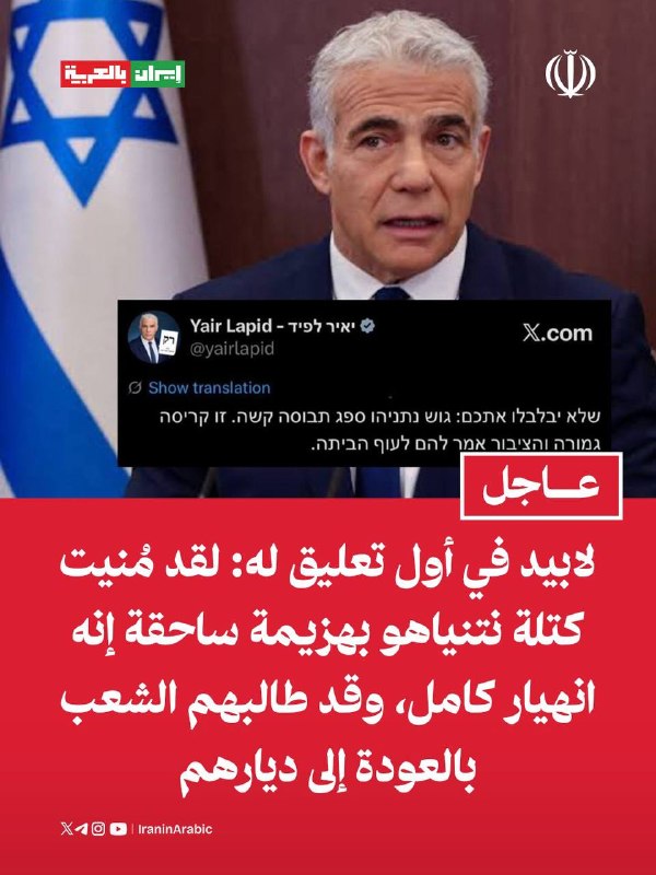 לפיד בתגובה הראשונה שלו: הגוש של נתניהו ספג תבוסה מוחצת, קריסה מוחלטת, והעם דרש מהם לחזור לבתיהם