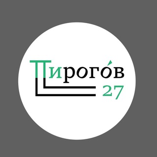Пирогов27 - Общечеловеческое образование