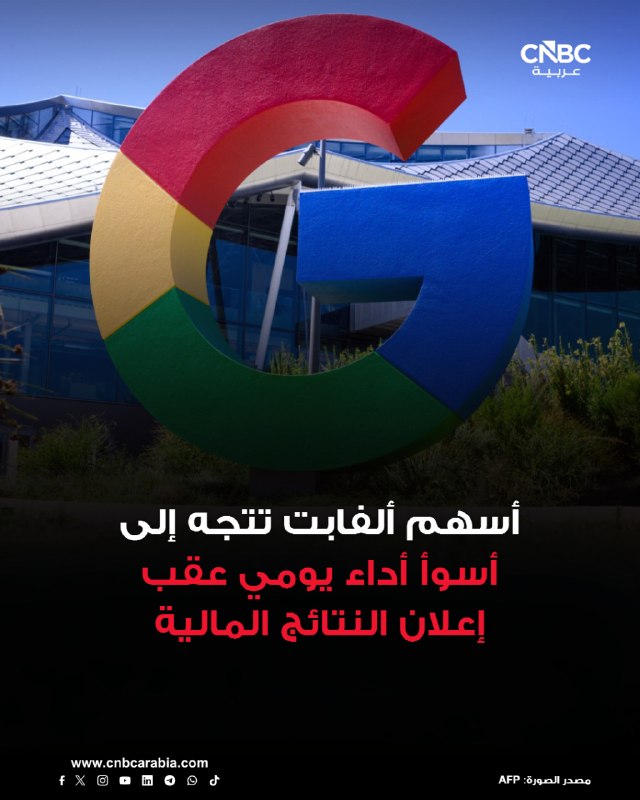 מניות אלפבית היו עדות לירידה חדה של כ-13% במהלך המסחר ביום חמישי בוול סטריט, כאשר המשקיעים התמקדו בנתוני הה…