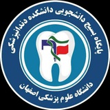 بسیج دانشجویی دانشکده دندانپزشکی