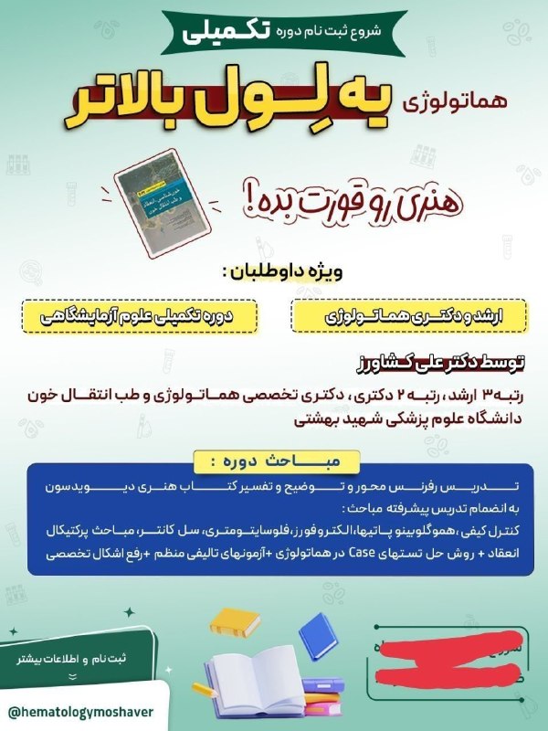 مشاوره،برنامه ریزی و تدریس کنکوری #هماتولوژی #ایمونولوژی🔬📚: . هماتولوژی یه لول بالاتر 🔝‼️ این دوره فراتر از تصور شماست!دوره طلایی تکمیلی کتاب هماتولوژی هنری دیویدسونبه انضمام مباحث