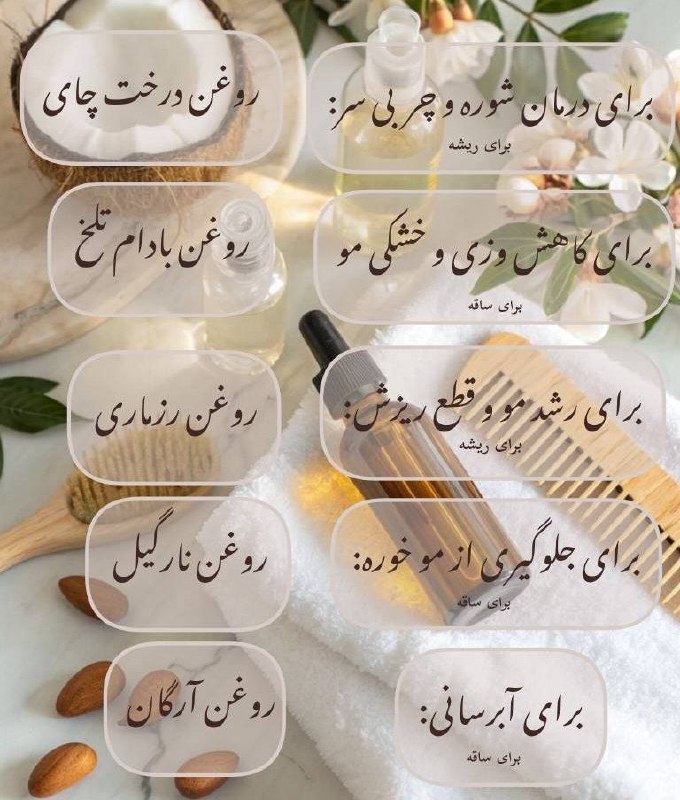 بهداشت: روغن هایی که میتونی برای سلامتی موهات استفاده کنی.@just_ladies