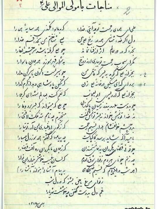 محمد تاجیک/دیپلماسی صله رحم را جدی بگیریم: دستخط استاد شهریار در وصف امیر المومنین علی (ع)asriran.com