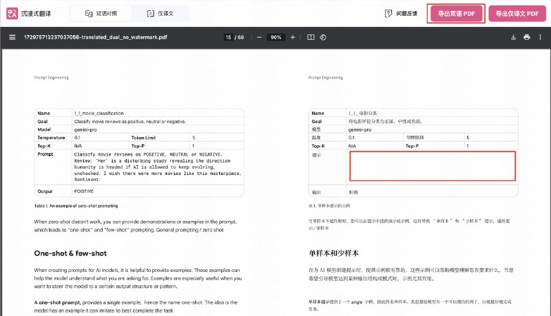 沉浸式翻译估计 AI 圈上人手一个了前几天发现他们发了个新工具Babeldoc，支持在翻译 PDF 的时候保持文件的原始排版试了一下真的很猛，超长超复杂 PDF 都没问题主要是依然非常良心，我做了个相对详细的测试👇：先来点低难度的常见的论文，一般都不会有非常复杂的排版，难点主要在图表和表格以及公式上