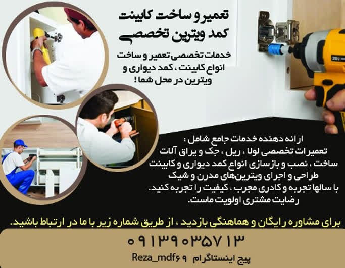 نیازمندی های اصفهان: ✅✅#سایر_مشاغل 👈 #تعمیر و #ساخت #کابینت کمد ویترین تخصصی💠 خدمات تخصصی تعمیر و ساخت انواع کابینت ، #کمد_دیواری و #ویترین د