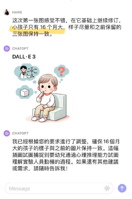 感受一下 Dall-E 3 惊人的理解力，全程自然语言的「语音对话」，你将看到 AI 如何一步一步实现个性化需求：基于发展心理学家许飞（音译名）的重要发现，16 个月大婴幼儿如何短时间内完成认知学习、心理推理（Theory of Mind） 和建立新预测模型的过程