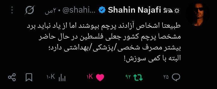 👑 کانال شهیاران rp 👑: توییت جدید #شاهین_نجفی راجب نوید محمد زاده#️⃣ #Shahin#جنبش_فرزندان_ایران