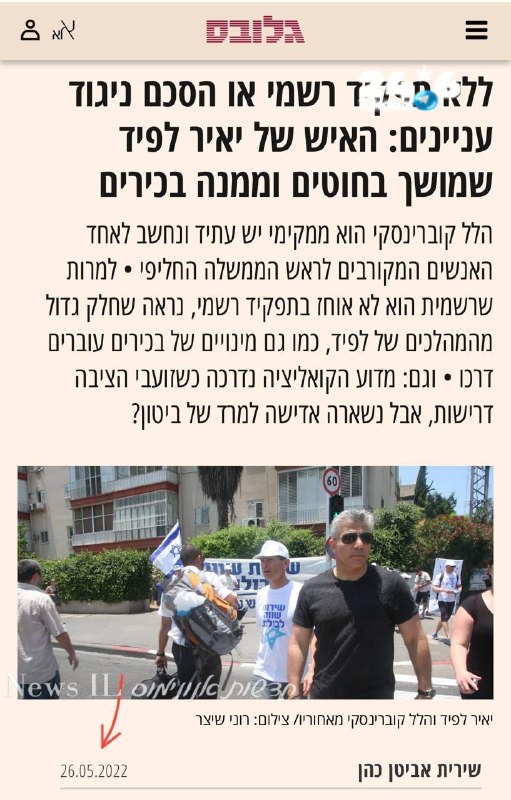הלל קוברינסקי, ממייסדי יש עתיד, מצטרף לפעילות בקמפיין בנט-לפיד
