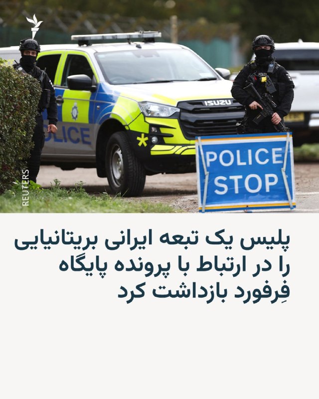 On Thursday, October 9, UK anti-assassination police arrested a British Iranian national in connection with a case of suspicious activity around Farford Air Base.