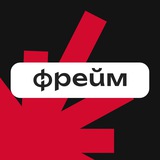 Фрейм - медиа о психологии