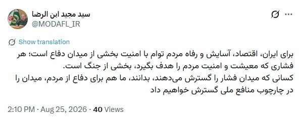 هم‌میهن: سرپرست وزارت دفاع: هر فشاری که معیشت و امنيت مردم را هدف بگیرد، بخشی از جنگ است📌هم‌میهن را در فضای مجازی دنبال کنید:سایت