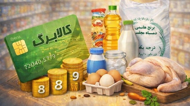 Iranjib | ایران جیب: ✔️ توضیح دولت درباره تغییر زمانبندی پرداخت کالابرگ انتشار خبرهایی درباره حذف سه دهک پردرآمد از دریافت کالابرگ الکترونیک