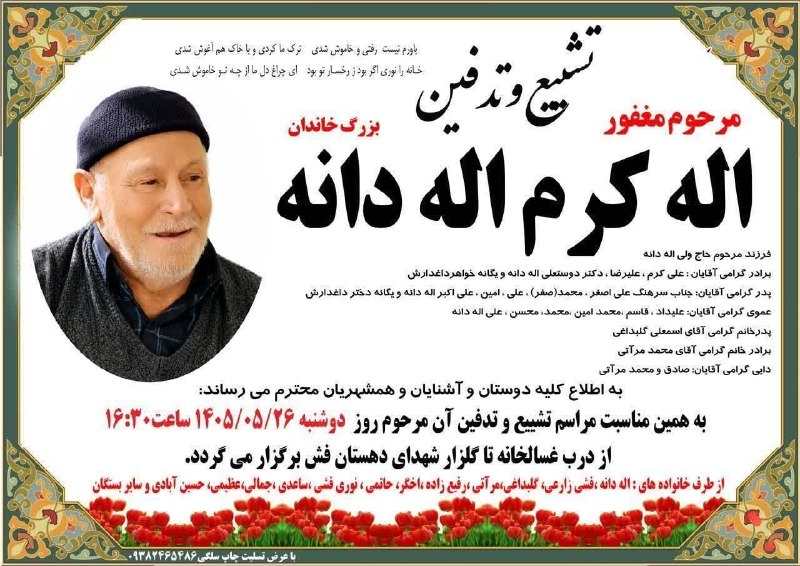 آفتاب کنگاور: #تشییع_و_خاکسپاری مرحوم مغفور "کربلایی اله‌کرم اله‌دانه"پدر گرامی جناب سرهنگ علی اصغر اله دانه فرمانده سپاه ناحیه مقاومت