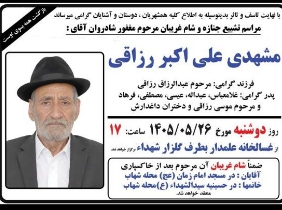 صدای هرزند عتیق(داش هرزن سسی ): مراسم تشییع جنازه و شام غریبان مرحوم مغفور شادروان آقای مشهدی علی اکبر رزاقی عتیقروحش شاد با ذکر صلوات 🌷🌷t.me/Harzande_a