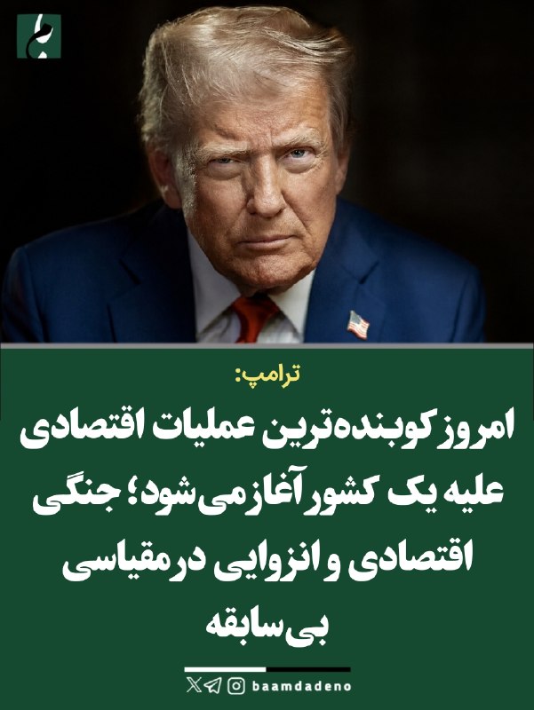 نهبندان کهن: 🔴 ادعای دونالد ترامپ: 🔸هیچکس بیش از من به جمهوری اسلامی ایران فرصت بزرگی برای رسیدن به یک توافق نداده است اما بهطرزی ف